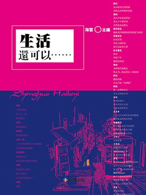 cover image of 生活，還可以……